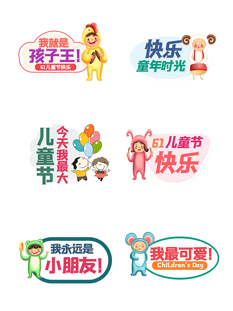 卡通六一儿童节贴纸免抠图标