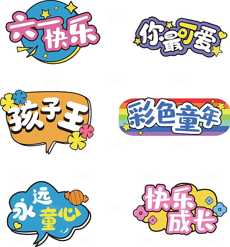 卡通六一儿童节贴纸免抠图标