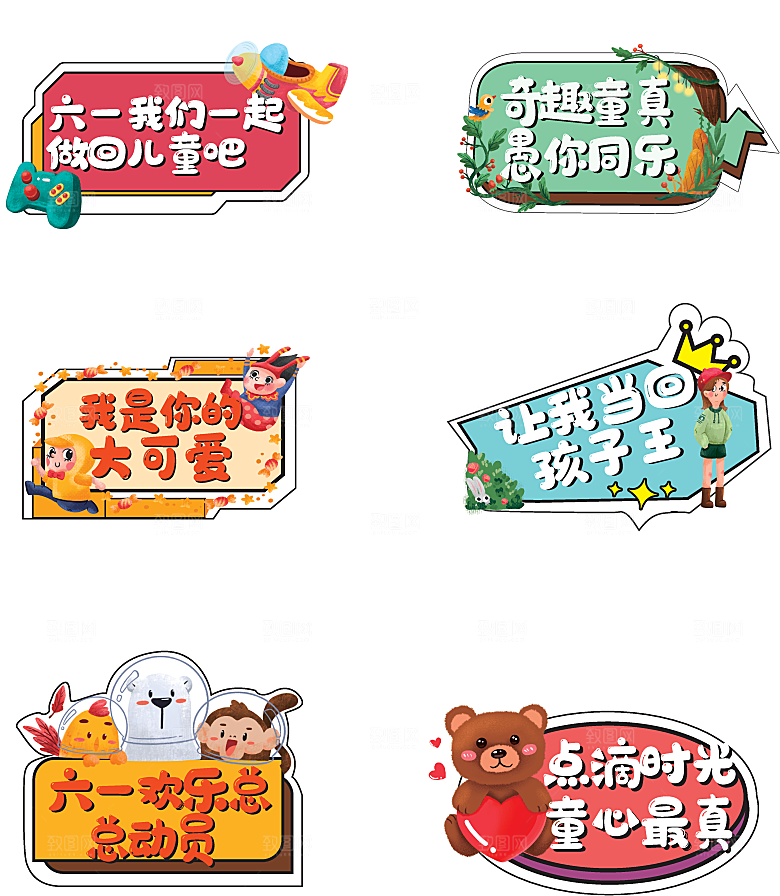卡通六一儿童节贴纸免抠图标