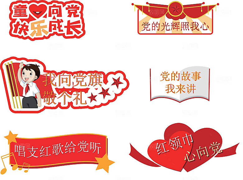 卡通六一儿童节贴纸免抠图标