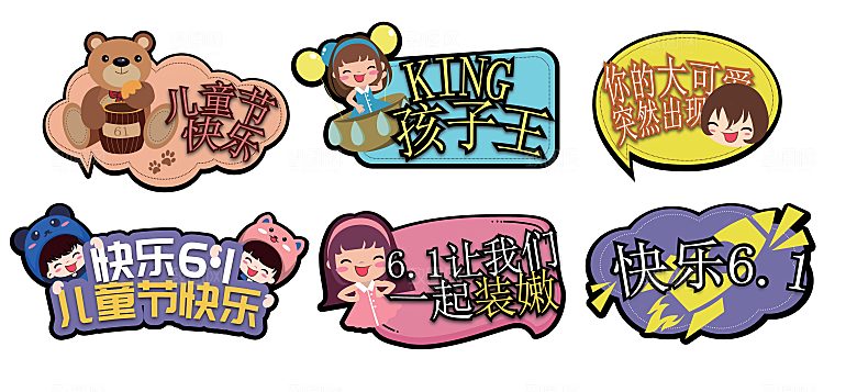 卡通六一儿童节贴纸免抠图标