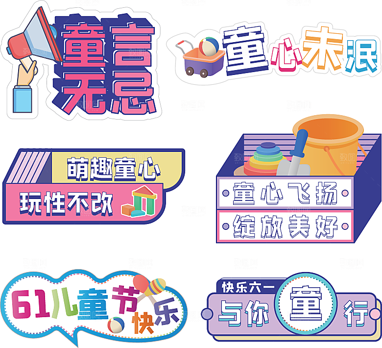 卡通六一儿童节贴纸免抠图标