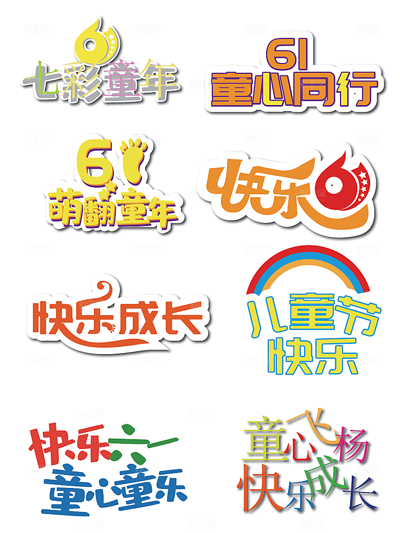 卡通六一儿童节贴纸免抠图标