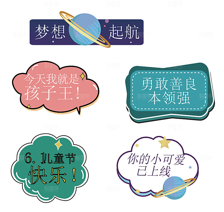 卡通六一儿童节贴纸免抠图标