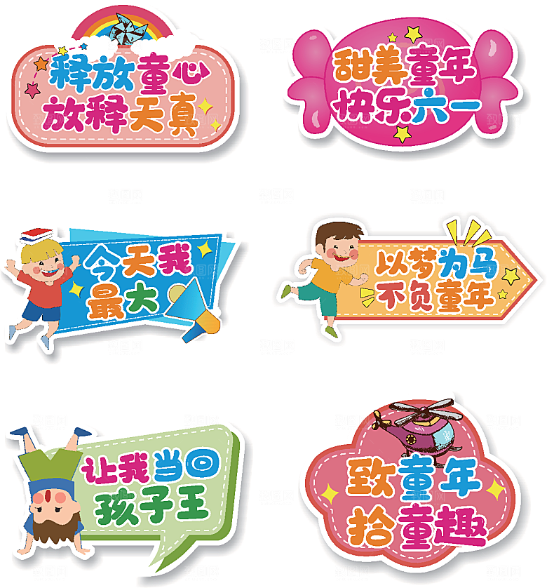 卡通六一儿童节贴纸免抠图标