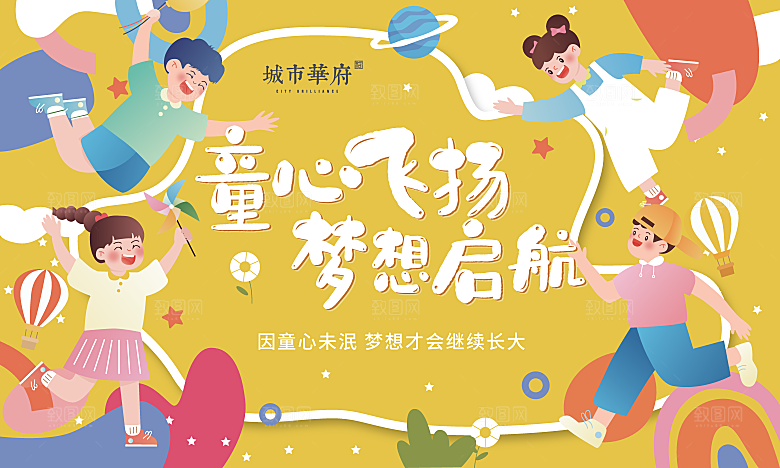 创意趣味六一儿童节节日宣传活动插画