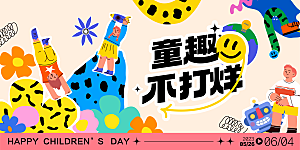 创意趣味六一儿童节节日宣传活动插画