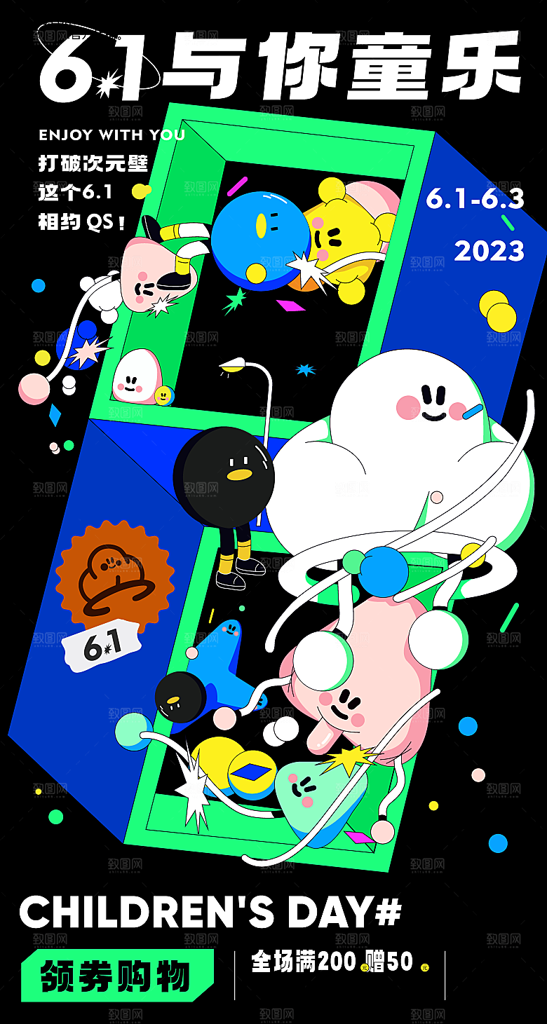 创意趣味六一儿童节节日宣传活动插画