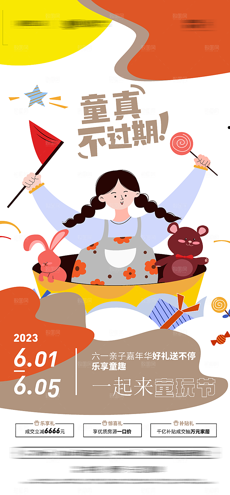 创意趣味六一儿童节节日宣传活动插画