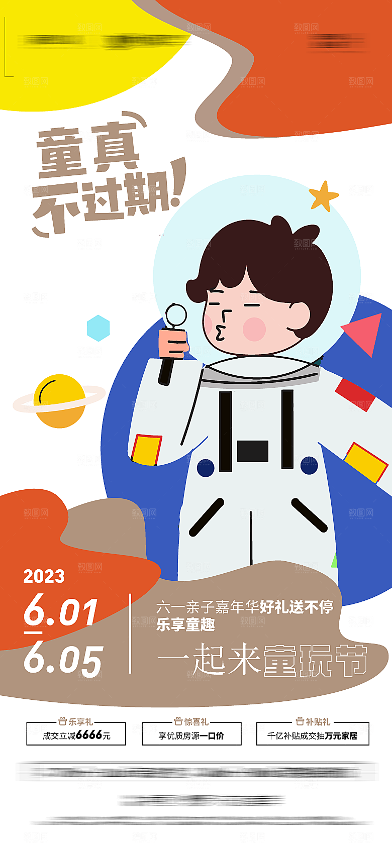 创意趣味六一儿童节节日宣传活动插画