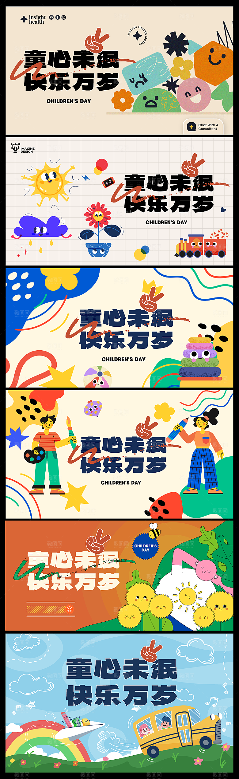 创意趣味六一儿童节节日宣传活动插画