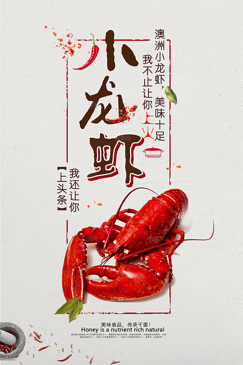 创意餐厅美食餐饮小龙虾火锅海鲜海报