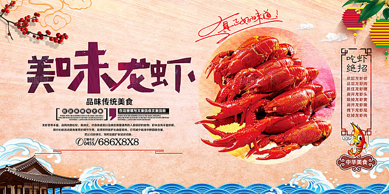 创意餐厅美食餐饮小龙虾火锅海鲜海报