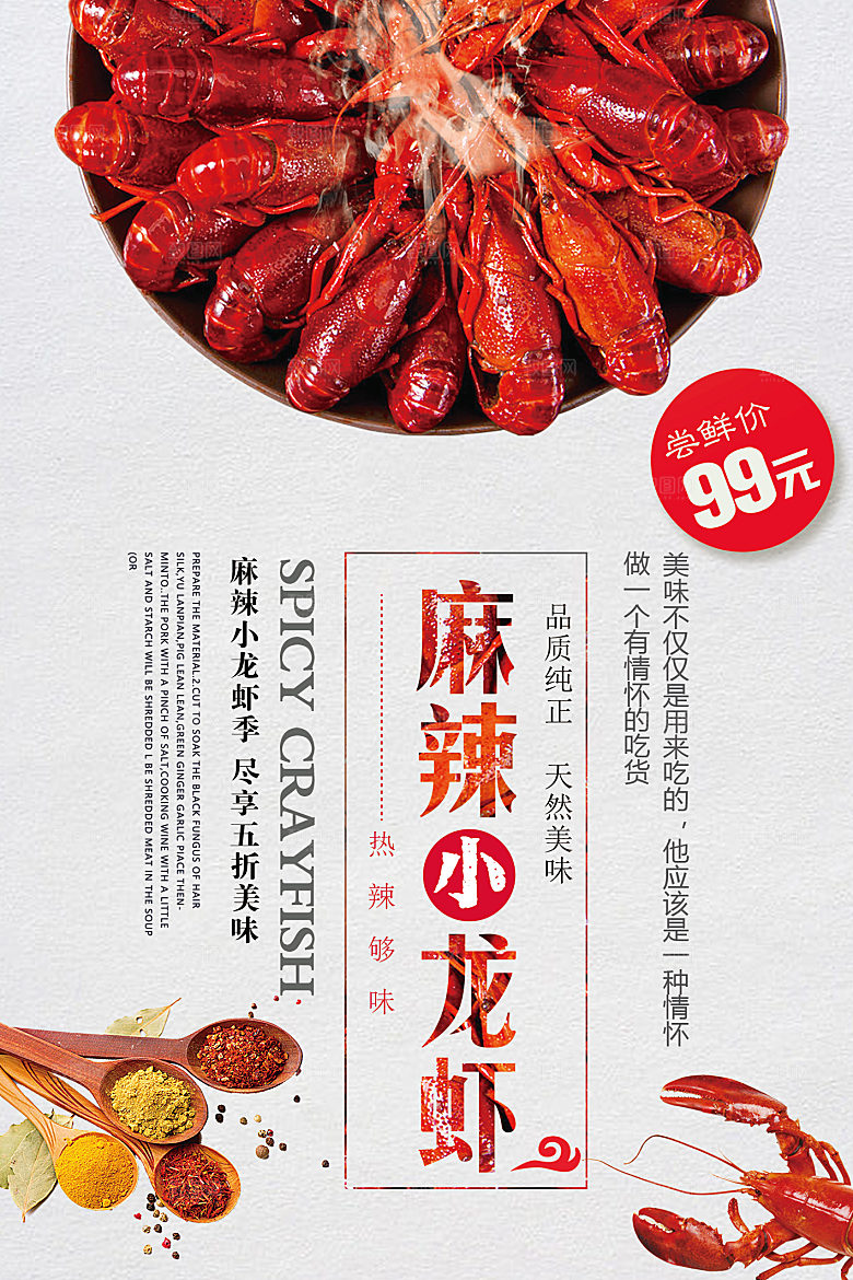 美味小龙虾餐饮活动促销海报