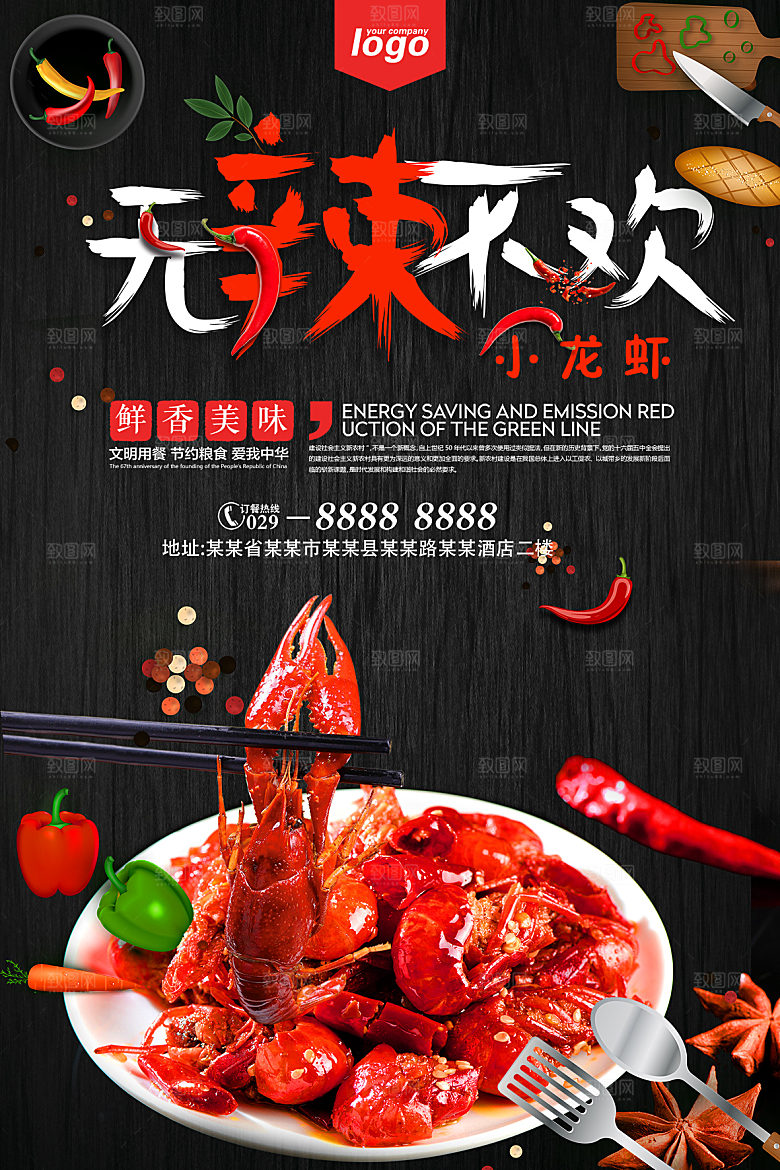 美味小龙虾餐饮活动促销海报