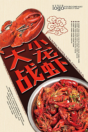 美味小龙虾餐饮活动促销海报