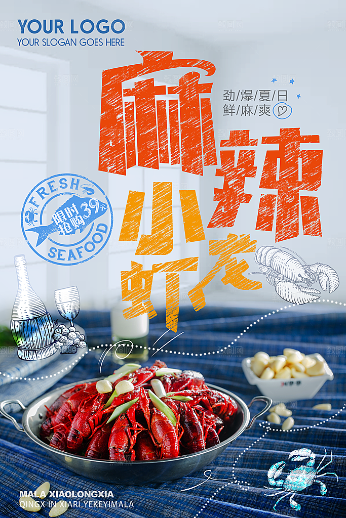 创意餐厅美食餐饮小龙虾火锅海鲜海报