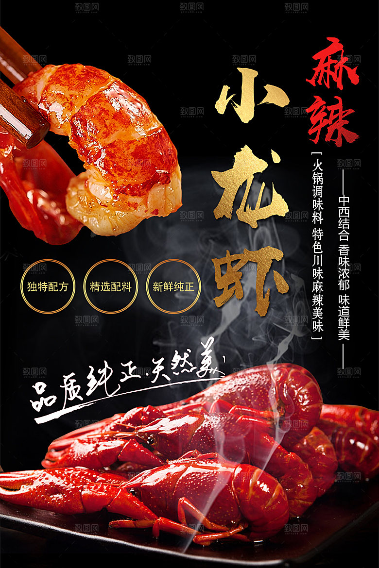 创意餐厅美食餐饮小龙虾火锅海鲜海报