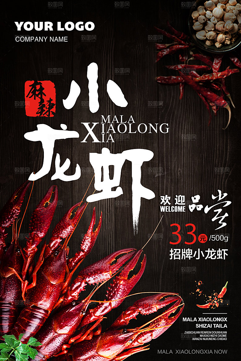 创意餐厅美食餐饮小龙虾火锅海鲜海报