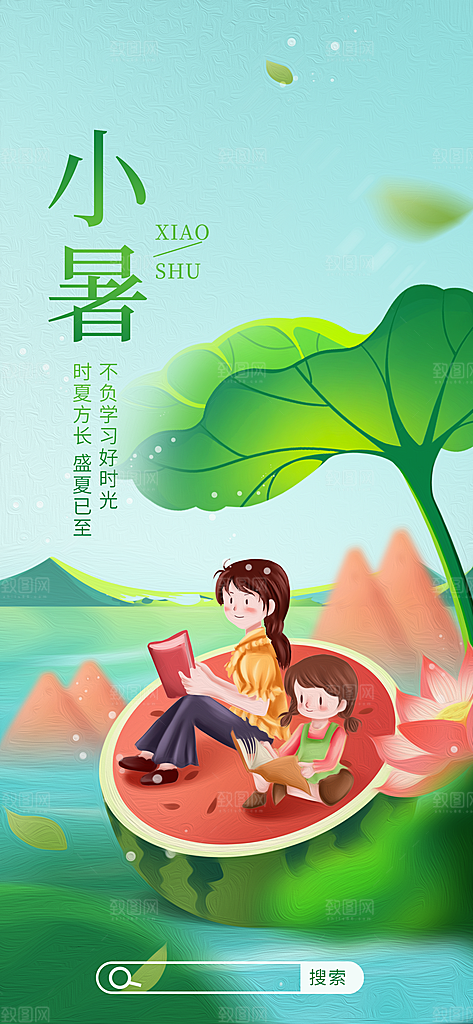 小暑节气简约大气海报