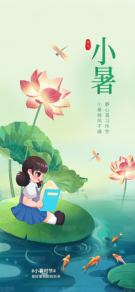 小暑节气简约大气海报