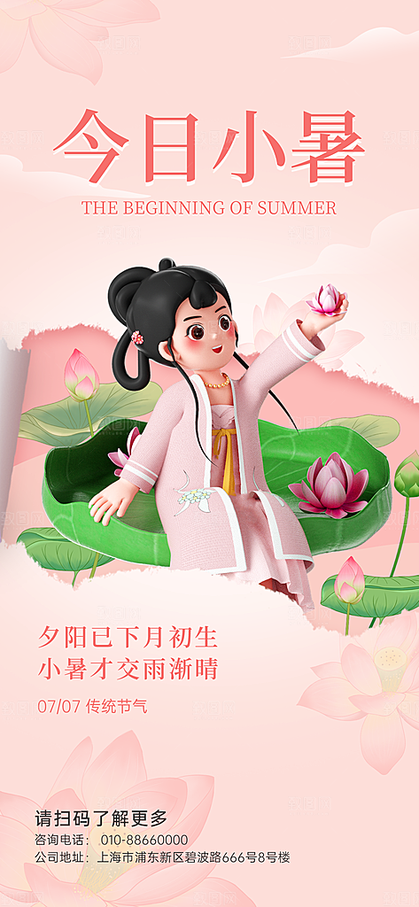 小暑节气简约大气海报