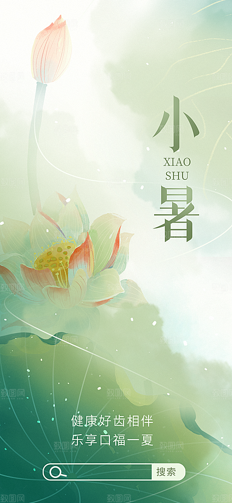 小暑节气简约大气海报