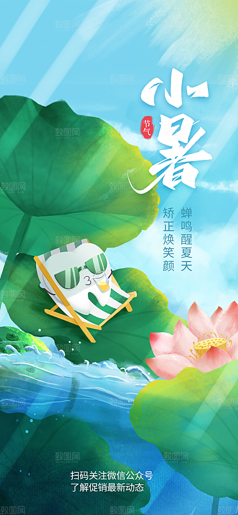 小暑节气简约大气海报