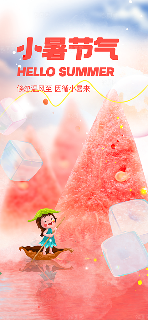 小暑节气简约大气海报