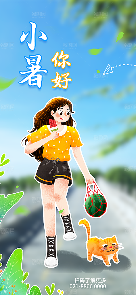 小暑节气简约大气海报