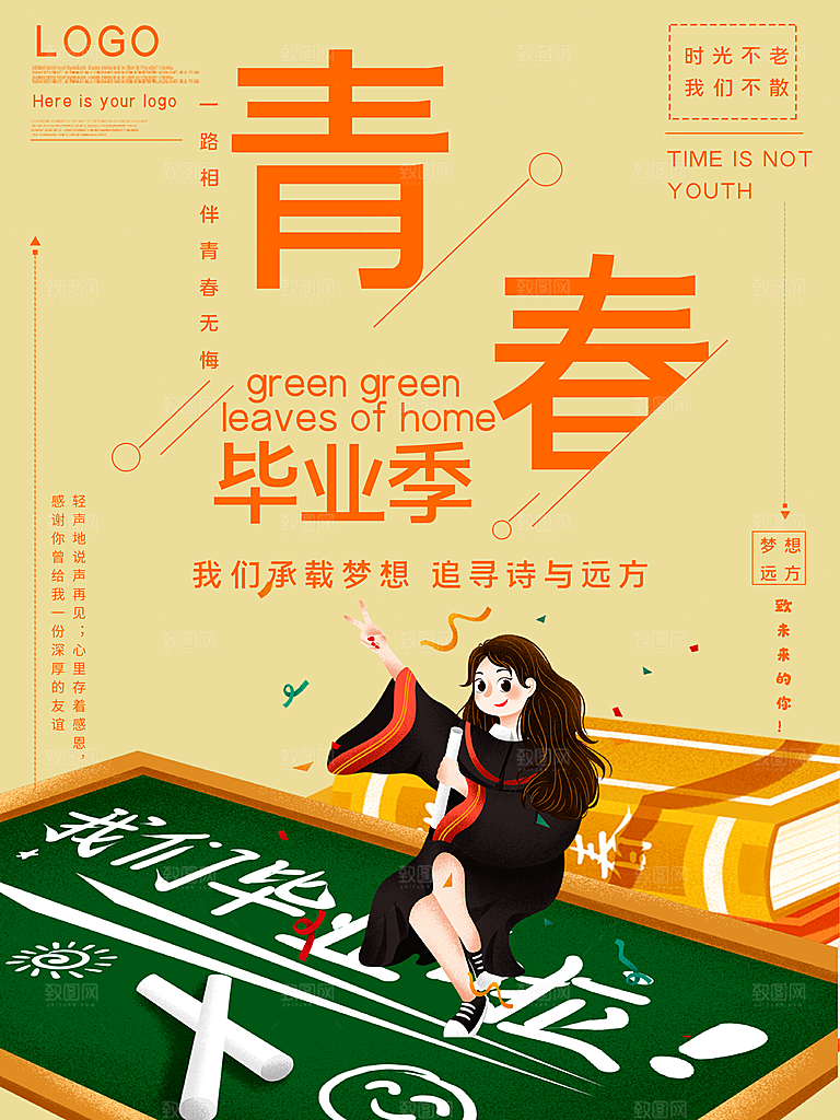 春春毕业季创意海报