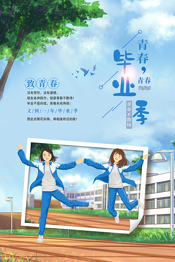 春春毕业季创意海报