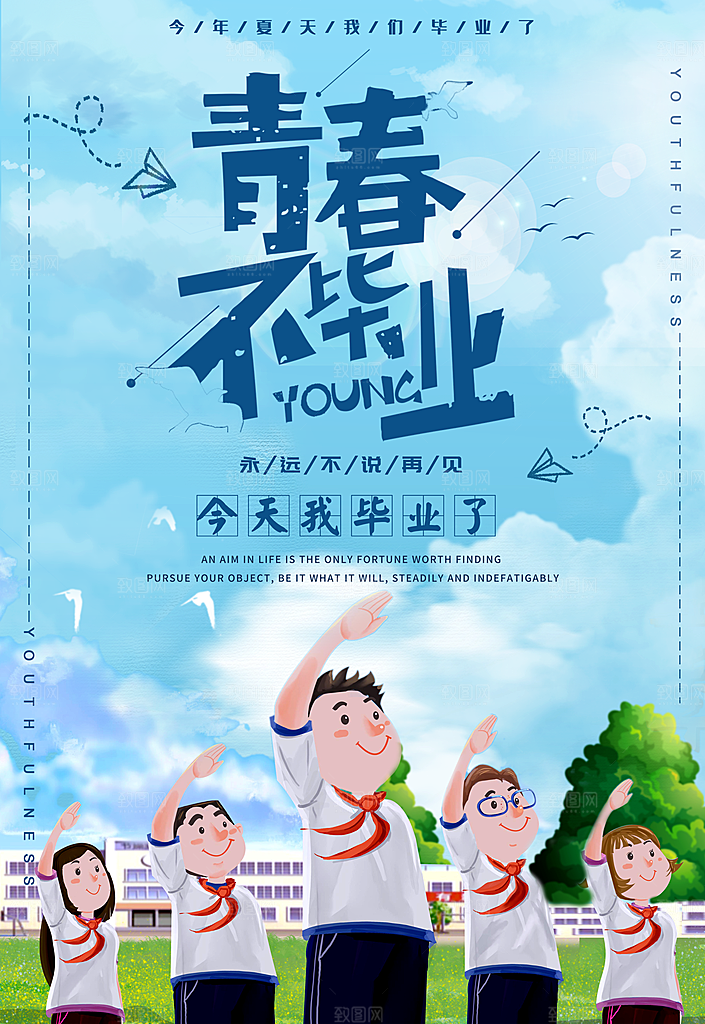 春春毕业季创意海报