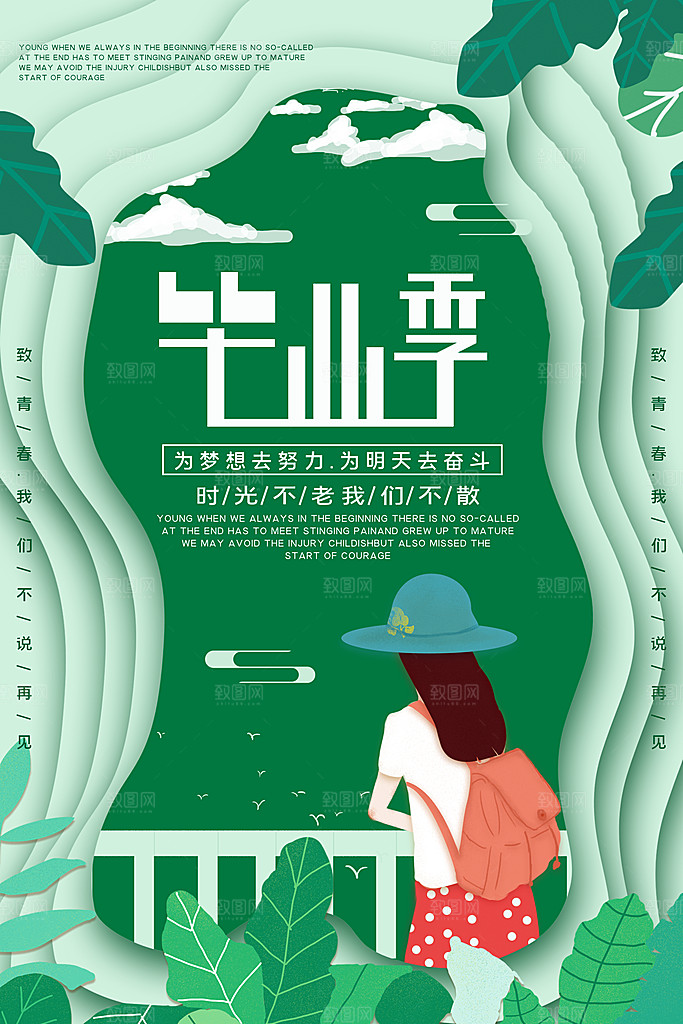 春春毕业季创意海报