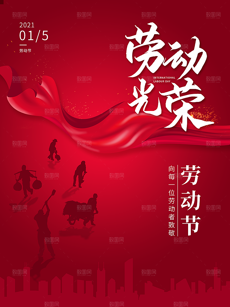 五一劳动节节日简约大气海报