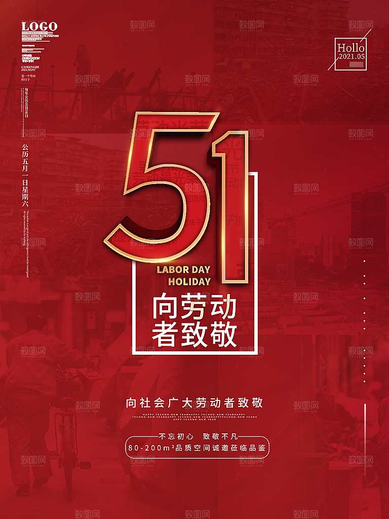 五一劳动节节日简约大气海报