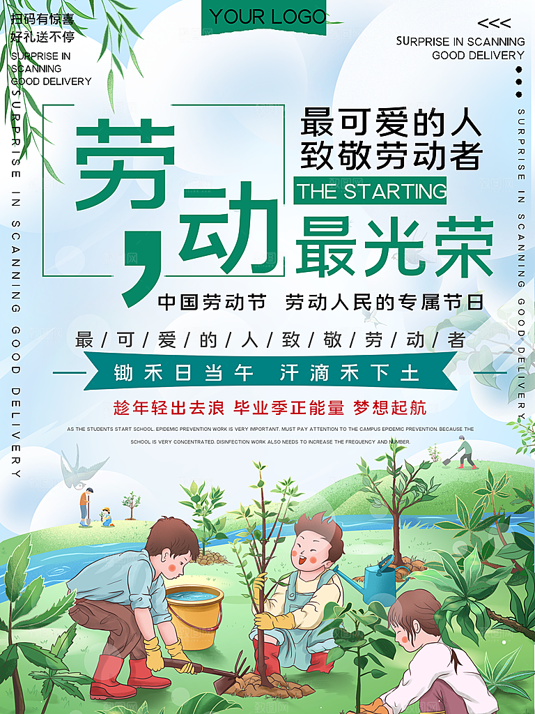 五一劳动节节日简约大气海报
