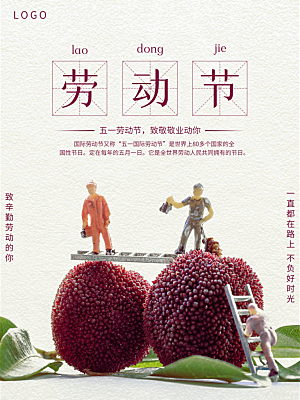 五一劳动节节日简约大气海报