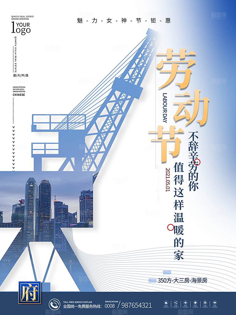 五一劳动节节日简约大气海报
