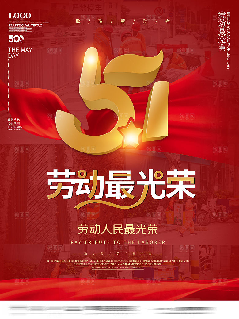 五一劳动节节日简约大气海报
