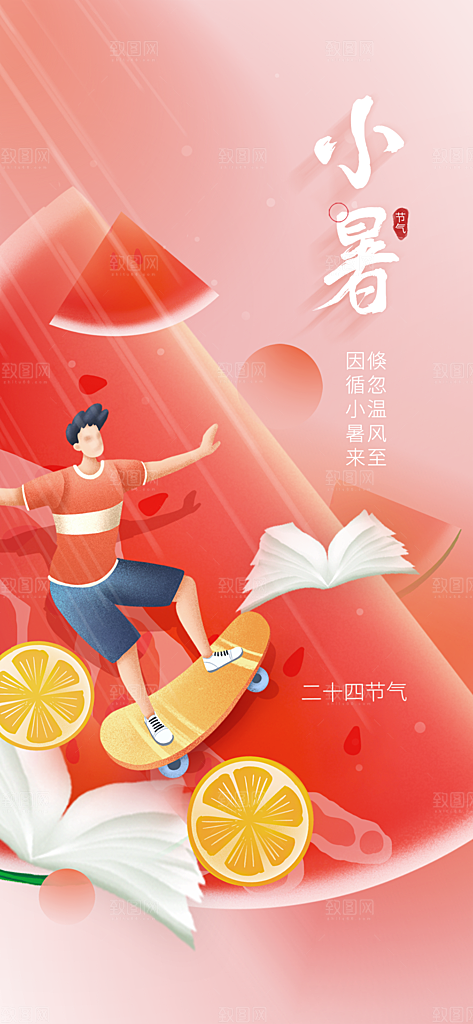 小暑节气简约大气海报