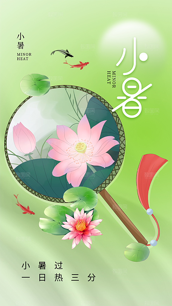 小暑节气简约大气海报