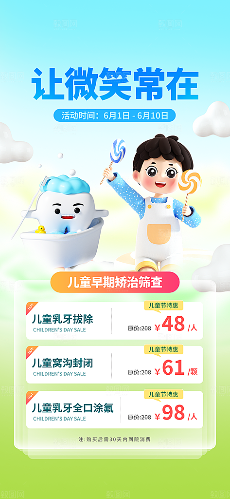 六一节日儿童节活动宣传促销海报