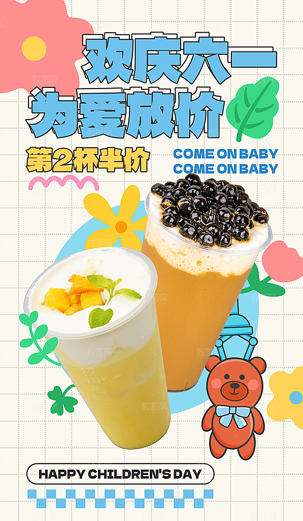 六一儿童节节日活动宣传促销海报