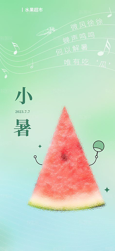 小暑节气简约大气海报