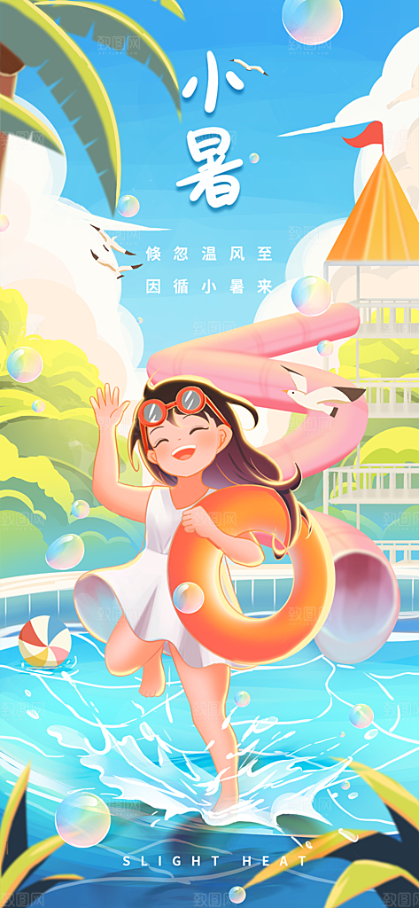 小暑节气简约大气海报