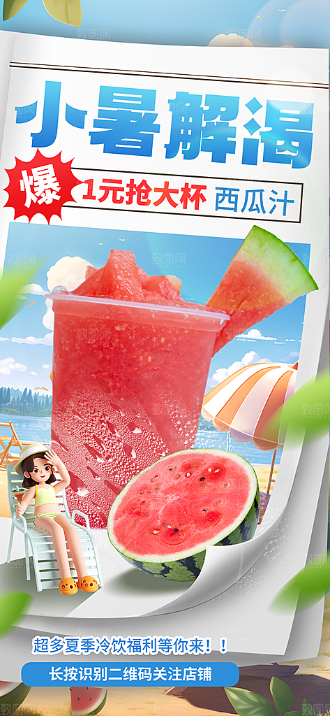 小暑节气简约大气海报