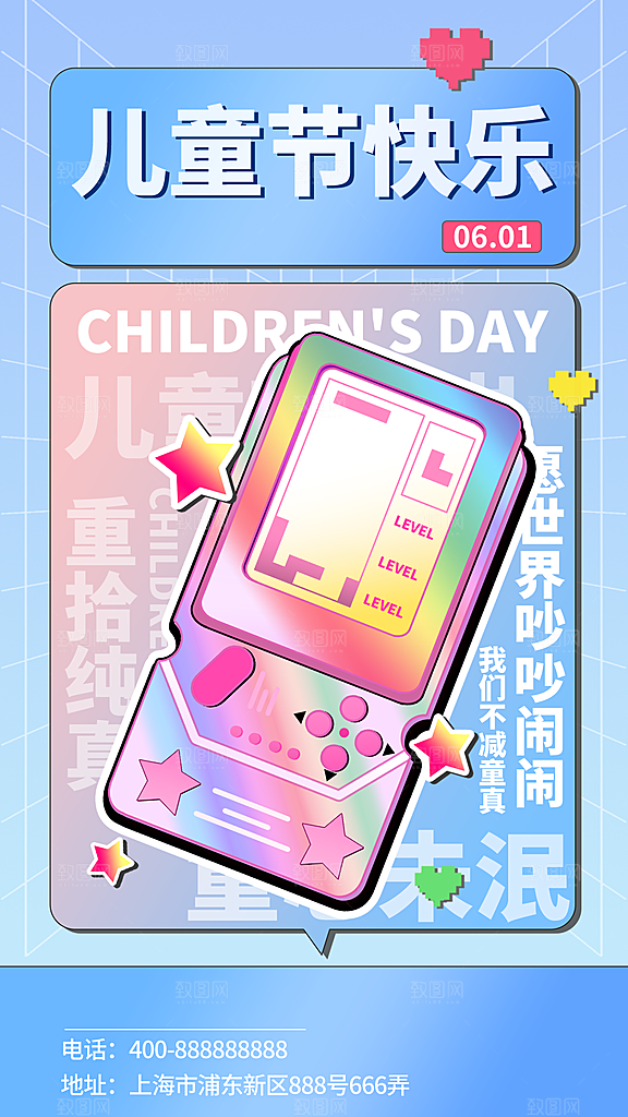 六一儿童节节日活动宣传促销海报