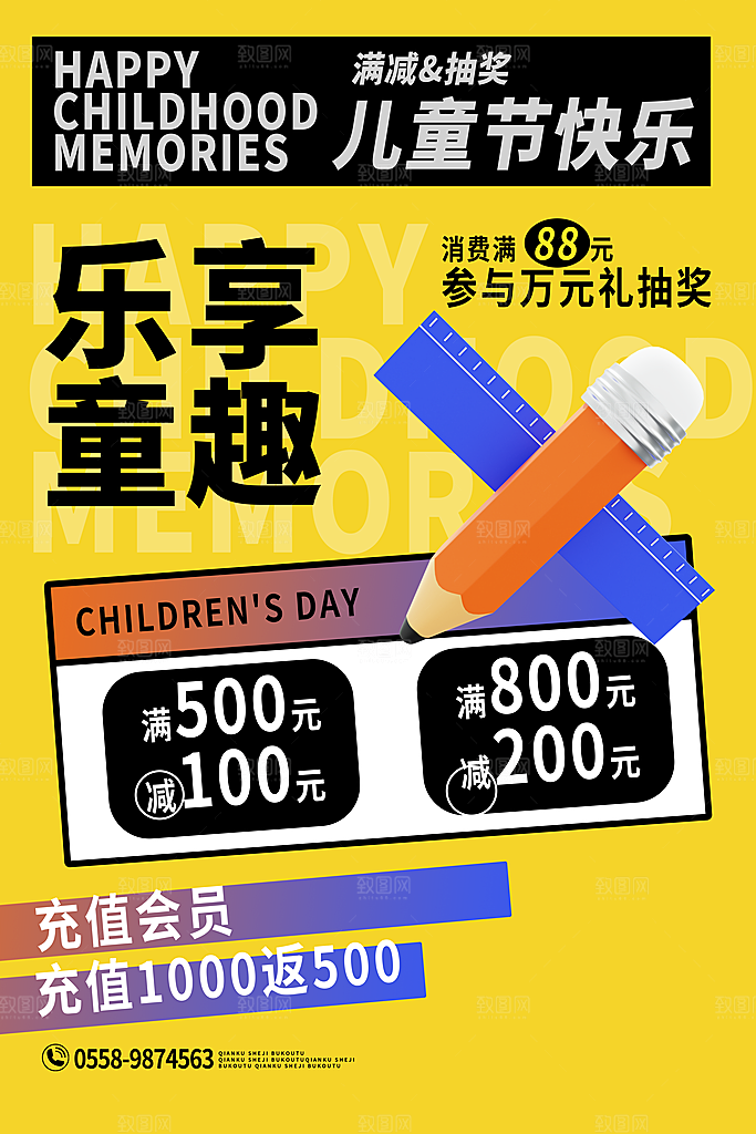 六一儿童节节日活动宣传促销海报