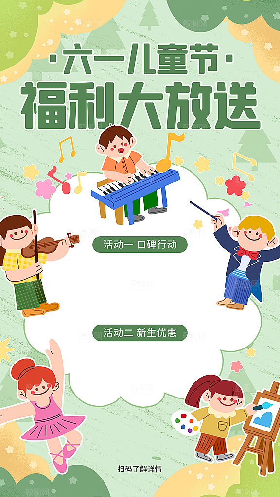六一儿童节节日活动宣传促销海报
